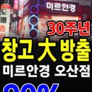 안경창고 안경원 이미지