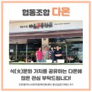 사회적협동조합다온공감