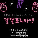 달달마켓 이미지