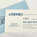 뉴종합부동산공인중개사사무소 이미지