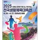 &#39;전국생활체육대축전&#39; 개막, 스포츠로 동호인들 하나 되는 축제 이미지