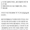 [단독]&#39;진격의 카카오&#39;…여성 패션 유니콘 &#39;지그재그&#39; 인수한다 이미지