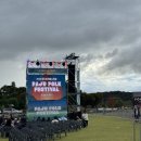 평화누리 대공연장 | 파주 축제 임진각 포크페스티벌 2025 예매 무료 피크닉