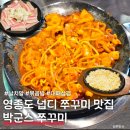 [영종도 맛집] 영종 넙디의 숨은 보석! 매콤달달한 박군스 쭈꾸미 솔직 후기!
