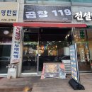 안산소방서(고잔119) 화장실 | 안산 곱창 맛집? 중앙역/고잔동 곱창119가 정답! 데이트,동네맛집으로 최고!
