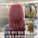 수원 붙임머리 맛집! 뿌리탈색, 붙임머리, 염색 하루 완성 리얼 후기