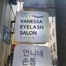 바네사아이래쉬