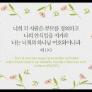 오늘의 '영어성경 사진'(695강) “너희의 어머니와 아버지를 존경하세요”(레위기 19장 3절) 이미지