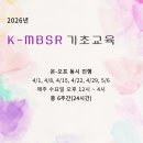 2026 기초교육(온/오프 동시가능) 안내합니다. 4/1일부터 6주간 매주(수) pm 12시~4시 이미지