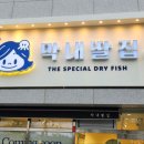 막내딸집건어물 이미지