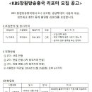 창원KBS리포터 모집::KBS리포터 채용공고 소식!! 이미지