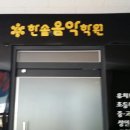한솔음악학원 이미지