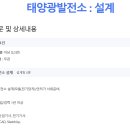 아이오니아 2 태양광발전소 이미지