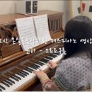 온실피아노 이미지
