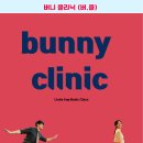 시옷 X 피치봉과 함께 하는 린디합 베이직 클리닉 강습 : bunny clinic 클래스 모집 이미지