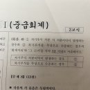 회계사기출/2026/문제7 물음4/자기주식처분이익이 발생하는 경우와 자기주식을 무상으로 수증하는 경우 회계처리 이미지
