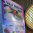 사케브로스