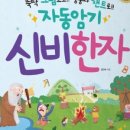 문해력을 높여주는 초등한자 네이버블로그
