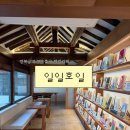 경복궁역 3번 출구 앞 | [서울/종로구]경복궁역 3번출구 책 읽기 좋은 책방카페 “일일호일”내돈내산 후기
