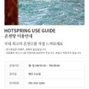 금천파크온천 | 부산 동래 온천장 가족탕 추천 금천파크온천호텔 주말 가족탕 이용 후기