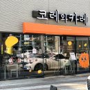 [대구/수성구/시지동] 돈까스 맛집 코레와카레시지점