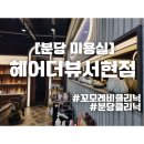 꼬모헤어샵