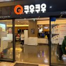 대구서씨 정려 | 대구 서구 초밥 뷔페 쿠우쿠우 후기