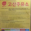 고산주유소 이미지