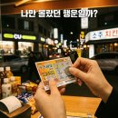 스피또 104회 출고율 100%인데 1등 아직이라길래 긁어봤죠
