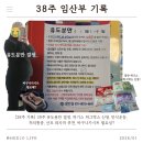 (주)엠디마케팅 | [38주 기록] 유도분만 결정, 하기스 허그박스 신청, 만삭운동, 허리통증, 산모 파자마 추천, 바구니...