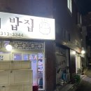 선미밥집 이미지