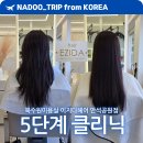 미주프라자 | 북수원미용실 추천 이지다헤어 클리닉 후기 (다나 실장)