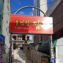 돌담집짬뽕 이미지