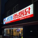 스모프양념통닭