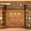 금성서점 네이버블로그