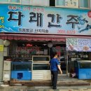 다래간주 이미지