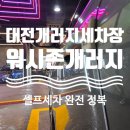 크리스탈 세차장 | 대전 셀프세차장 개러지세차장 워시존개러지 / 오늘의 세차루틴 세차용품 소개