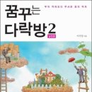 꿈꾸는 다락방 이미지