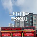 마평세차