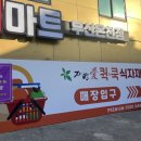 자연애 마트 이미지