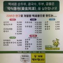 [진주 하대동 맛집] 건강한 두부요리 맛집 '백세콩전문점 하대점' 후기