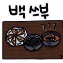 영흥 백쓰부