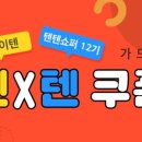 텐텐PC 이미지