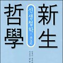 신생