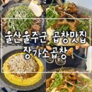 장가소곱창