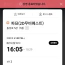 롯데시네마 동성로 제5관 이미지