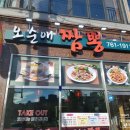 오순애짬뽕