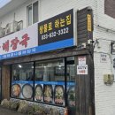 대포곰치탕대구탕