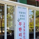 인천 청라 장어 무한리필 맛집, 돼지갈비 삼겹살 오리목살까지 있는 송림 복장어
