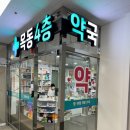 목동4층약국 이미지